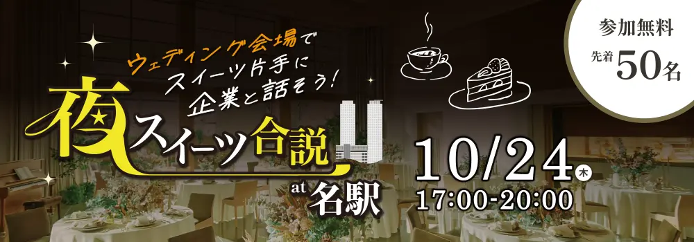 夜スイーツ合説 at 名駅