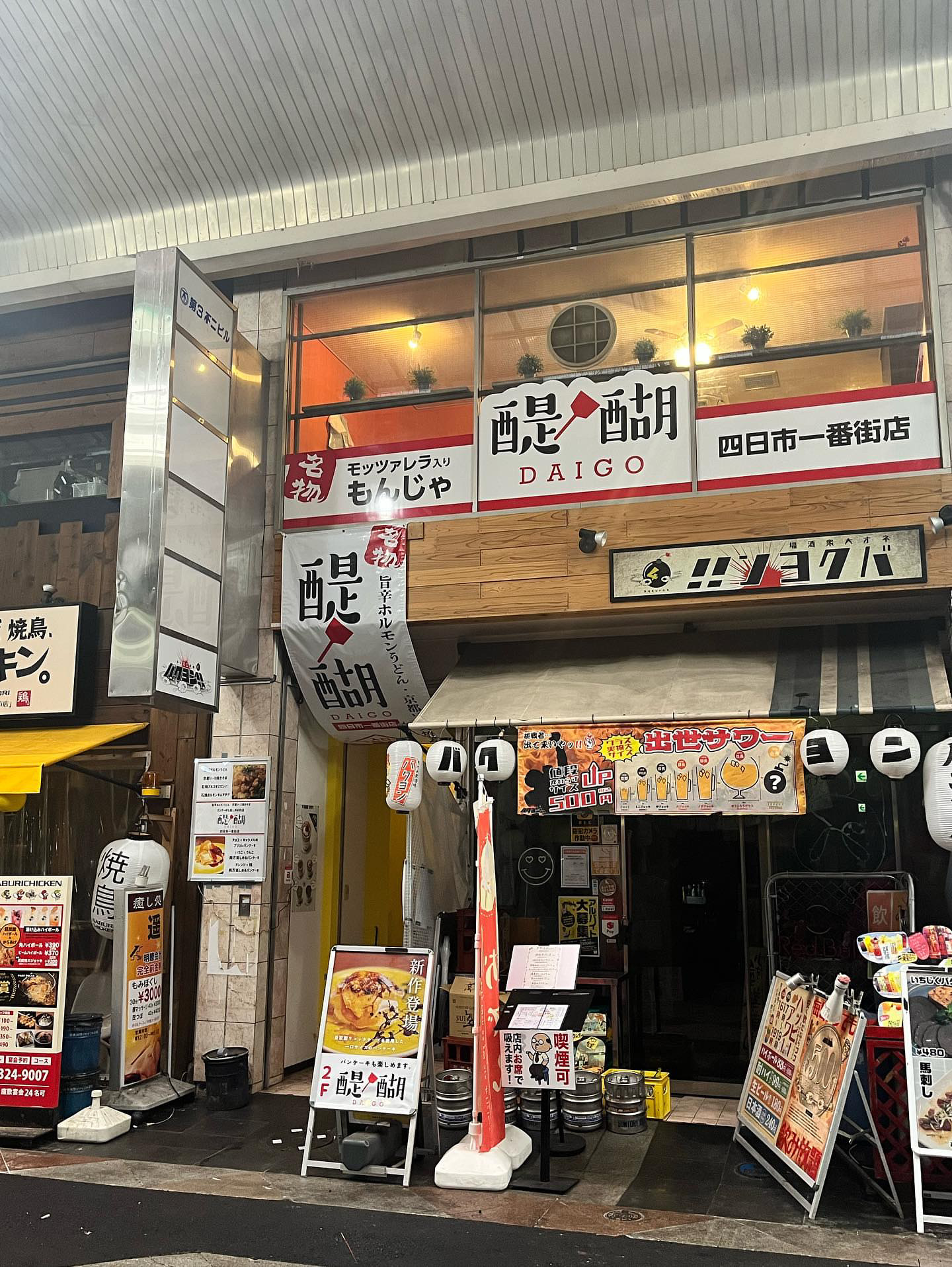 醍醐 四日市一番街店