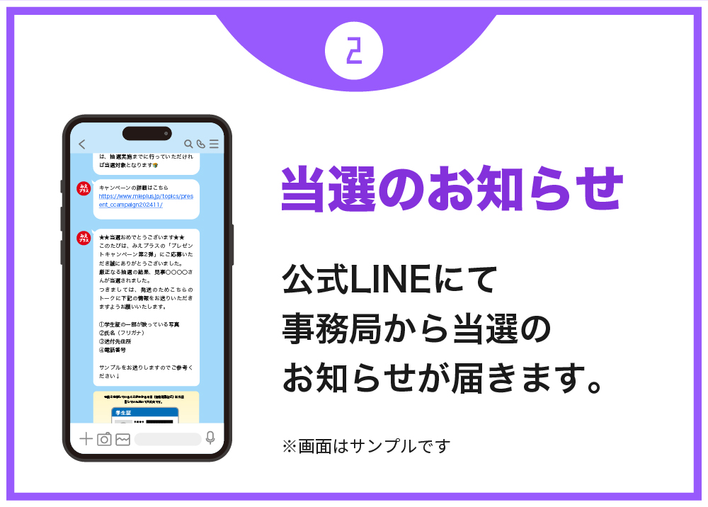 当選の流れ02_お知らせ