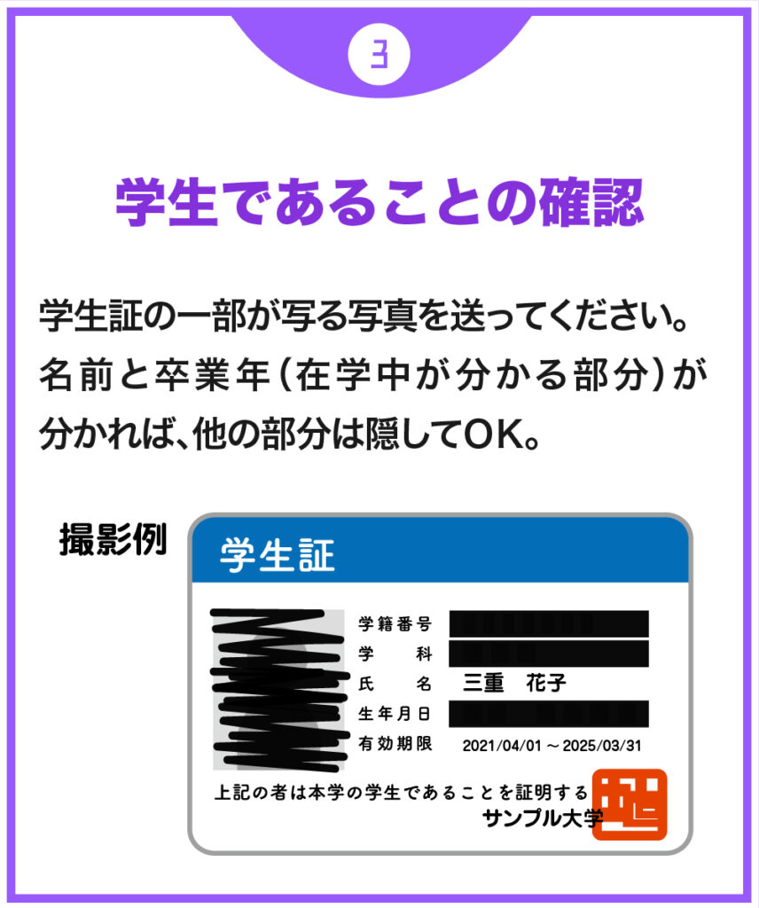 当選の流れ03_学生であることの証明